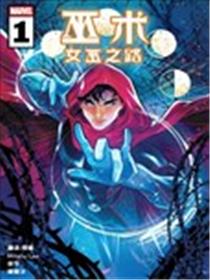 巫术：女巫之路