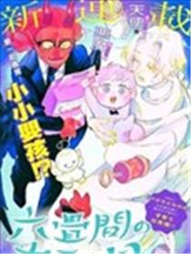 六叠间的神之国