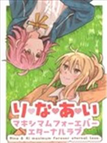 爱璃 超级无敌我爱你