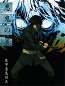 装甲恶鬼村正动画设定集