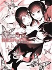 班级转生只有我被排挤在外所以，就决定开同级生后宫