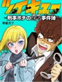 追嗅！~刑事犬波奇的追凶事件簿~