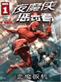 夜魔侠-惩罚者：恶魔扳机