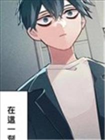 你和青梅竹马就算了！～从绝交开始的S级美少女校园逆袭生活～