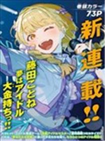 学园偶像大师 GOLD RUSH