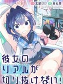 她的现实设定令我心跳不已