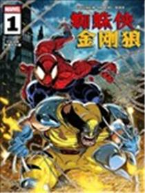 蜘蛛侠与金刚狼