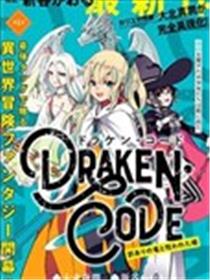 DORAKEN·CODE 缺陷之龙与受诅之姬