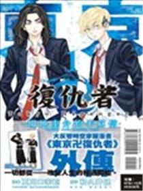 东京卍复仇者~场地圭介的手写信~