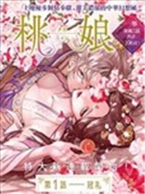 神仙桃娘 宫廷祭品