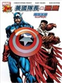 美国队长与猎鹰