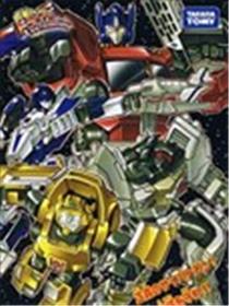 变形！变形！变形金刚