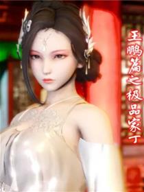 极品家丁绿传之仙子与魔女(3D)