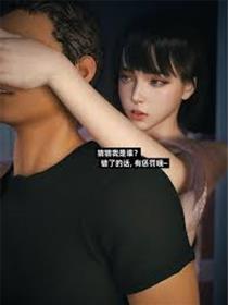 我的合租女室友是不是过于淫荡了(3D)