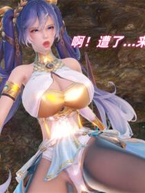 谕女尤诺的沉沦(3D)