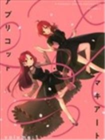 杏色玛奇朵 Volume:1