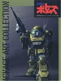 装甲骑兵VOTOMS PACKAGE