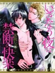 夜晚的禁断享乐