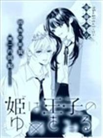 公主望向了王子的梦境