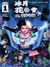 冰月花雪：世界巡演