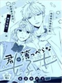 你那浅薄的喜欢