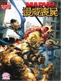 漫威丧尸：红标