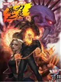 恶灵骑士：暴力之灵