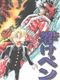 假面骑士响鬼 响彻书笔