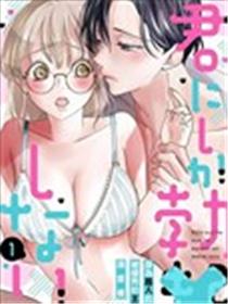 只能对你起立 身为路人的我被优秀的王子溺爱着