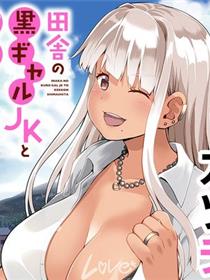 在乡下和辣妹JK结婚啦