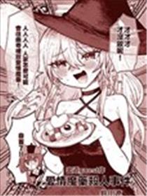 爱情魔药杀人事件