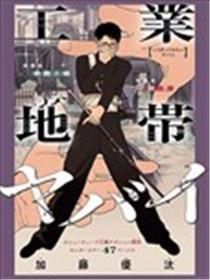 工业地带太炸了