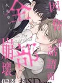 因你的话语而全部崩坏