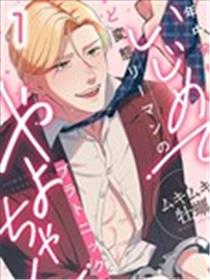 尽情欺负我吧、小弥生。