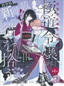 黑道千金、捡到猫