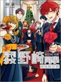 月刊少女野崎同学官方设定集