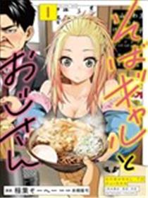 荞麦面辣妹与面友大叔