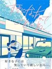 对不起喜欢上你