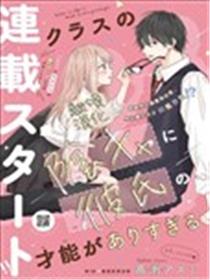 同班的阴角作为男友天赋过于出众