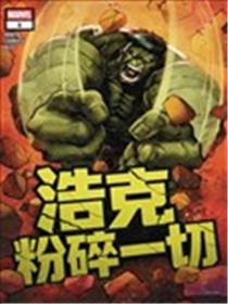 浩克粉碎一切