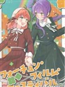 乙宗梢×日野下花帆