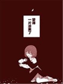 直至聚光灯熄灭之时