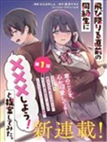 试着对即将跳楼的同学提议说:“和我XX吧！”