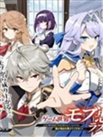 转生成游戏世界的龙套反派后决定以最终BOSS为目标 ～但不知怎的被奉为历代第一明君，谁来告诉我这是为什么！～