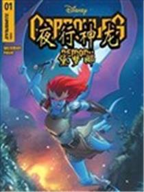 夜行神龙：黛梦娜