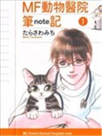MF动物医院笔记