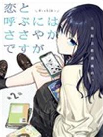 以恋相称尚显微茫