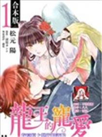 龙王的宠爱 在草原上怒放的新娘