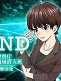 FIND 警察庁特捜地域潜入班・鸣濑清花