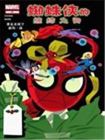 蜘蛛侠的缠结之网
